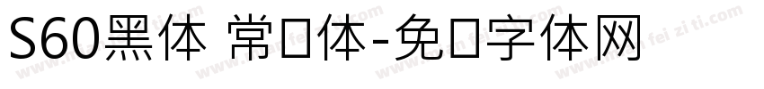 S60黑体 常规体字体转换